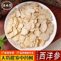 東北西洋參片長(zhǎng)白山花旗參批發(fā)供應(yīng)500g大中小片各種規(guī)格西洋參