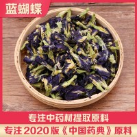 藍蝶花批發(fā)藍蝶花散裝花草茶藍蝶花 蝶豆花 藍蝴蝶 量大從優(yōu)
