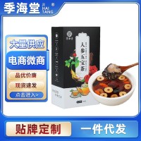 季海堂 人參五寶茶 男人黃精桑椹枸杞茶腎茶 八寶養(yǎng)生茶非滋補(bǔ)茶