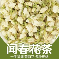 茉莉花苞花蕾茉莉花茶 茉莉花朵 茉莉花干 開(kāi)花茉莉花瓣香包枕頭
