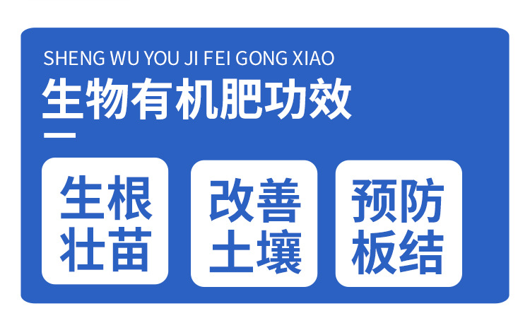 生物有機肥_02.jpg