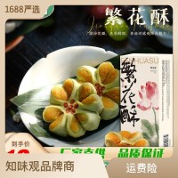 知味觀(guān)繁花酥杭州特產(chǎn)零食小吃中式喜餅結(jié)訂婚下午茶糕點(diǎn)心伴手禮