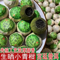 新會(huì)小青柑6年陳宮廷普洱陳皮普洱熟茶桔普茶柑普茶葉500g散裝