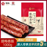 臘梅香腸南京牌品牌特產(chǎn)伴手禮1000g袋裝蘇式江蘇老字號(hào)臘肉臘腸