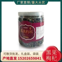 產(chǎn)地直供黑枸杞250g罐裝大果非寧夏黑枸杞 團(tuán)購(gòu)批發(fā)