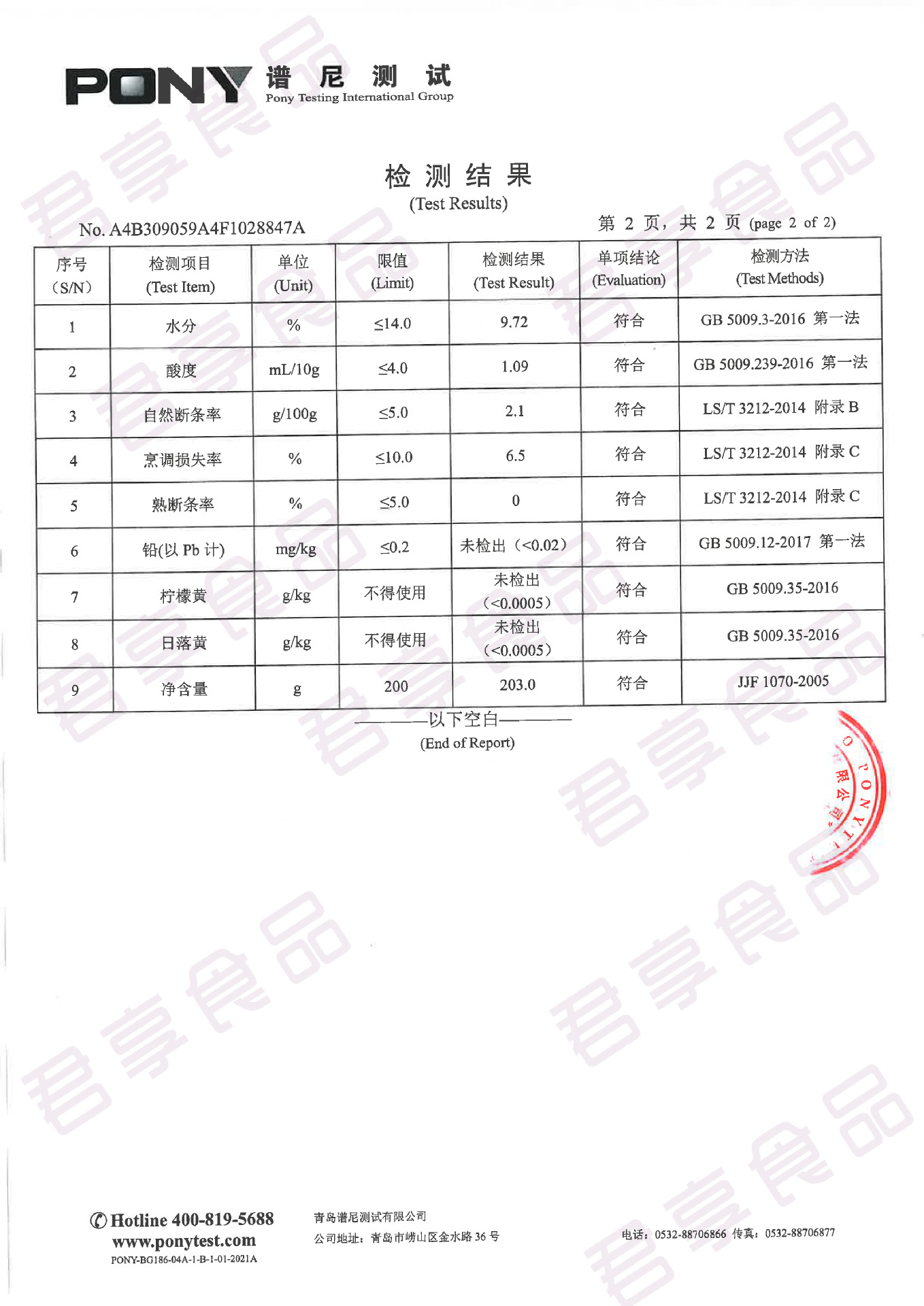 君享檢驗(yàn)報(bào)告2021-12