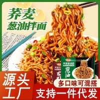 蕎麥蔥油拌面方便面非油炸0脂肪面餅帶調料包免煮沖泡火雞龍蝦面