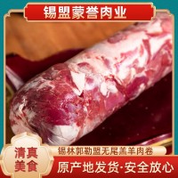 蒙譽內(nèi)蒙新鮮涮火鍋整條羊肉卷 手切500g火鍋食材羊肉卷無尾卷