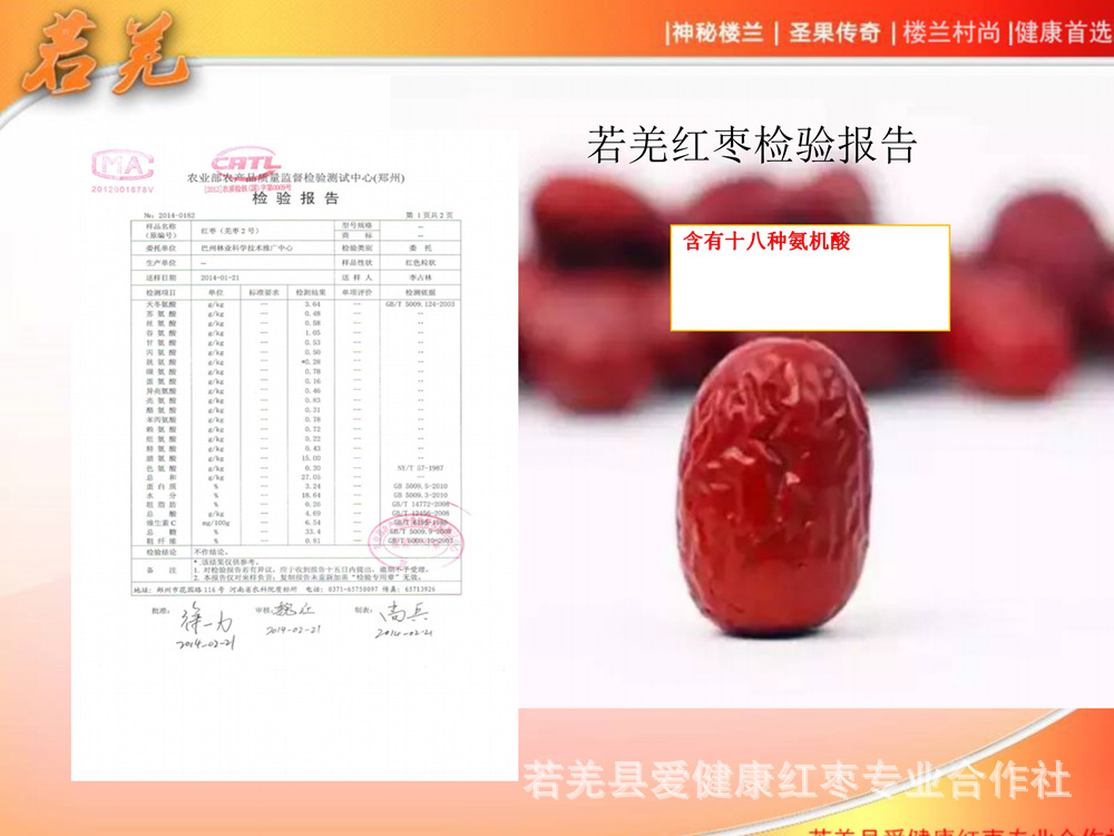 若羌紅棗宣傳_06.jpg
