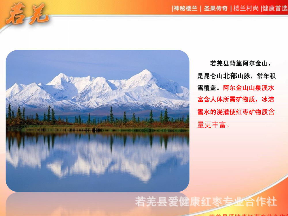 若羌紅棗宣傳_01.jpg