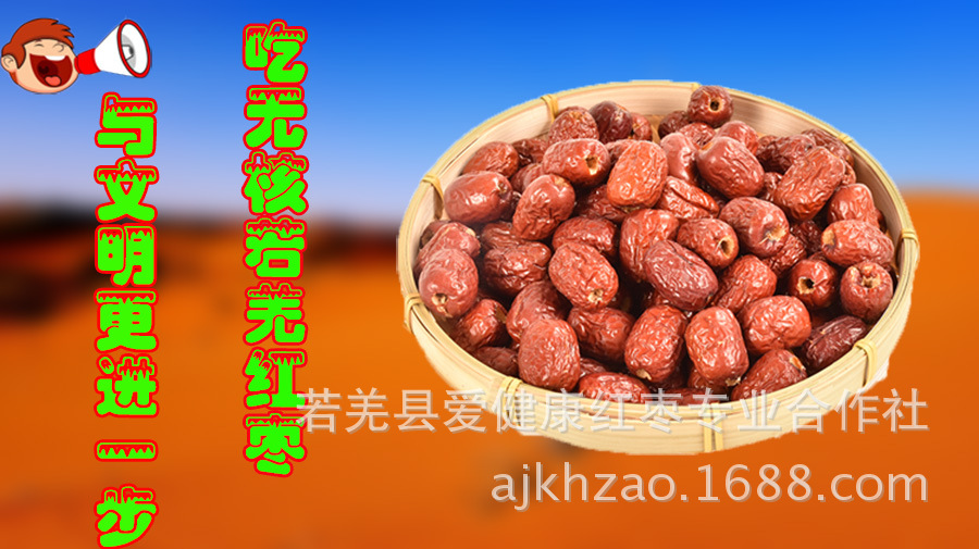 無核棗詳情圖1