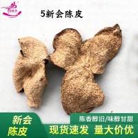 5年陳皮新會廣東陳皮茶橘子皮道地特產(chǎn)5年陳皮廣東特產(chǎn)批發(fā)
