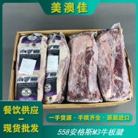 澳洲進(jìn)口和牛原切558廠(chǎng)谷飼M3牛板腱批發(fā)雪花牛肉邊角料餐廳