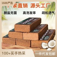 廠家批發(fā)脫鹽椰磚發(fā)泡椰糠磚養(yǎng)花椰糠營養(yǎng)土大量現貨