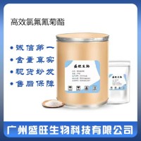 高效氯氟氰菊酯 農用 CAS:91465-08-6 廠家直供量大從優(yōu)