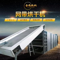 網(wǎng)帶烘干機 多層網(wǎng)帶式辣椒烘干機 連續(xù)式果蔬烘干機