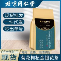 北京同仁堂菊花決明子枸杞金銀花茶熬夜組合花茶獨(dú)立包裝批發(fā)代發(fā)