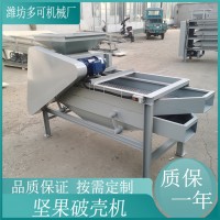 休閑零食堅(jiān)果破殼機(jī)自動(dòng)杏仁脫皮機(jī)核桃破殼機(jī)巴旦木剝殼機(jī)
