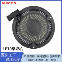 1P70草坪機(jī)啟動(dòng)器總成手拉盤 啟動(dòng)器總成/手拉盤/汽油機(jī)零配件