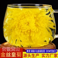 黃山金絲皇菊散貨獨立包裝菊花茶一朵一杯黃菊代加工花草茶代加工
