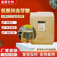 低聚異麥芽糖漿50%液體甜味劑糖果加工食品級 低聚異麥芽糖