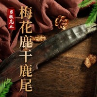 吉林鹿干鹿尾產(chǎn)地家養(yǎng)雙陽(yáng)鹿鄉(xiāng)曬干鹿尾巴整枝鹿尾巴