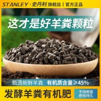史丹利羊糞發(fā)酵有機肥生物純羊糞有機肥料蔬菜專用花肥料花卉通用