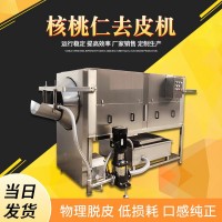 滾筒式核桃仁去皮機(jī) 堅(jiān)果仁毛刷清洗去皮機(jī) 杏仁蓮子仁去皮清洗機(jī)