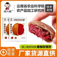 滇二娃農(nóng)科院玫瑰鮮花餅云南特產(chǎn)好吃的糕點(diǎn)點(diǎn)心網(wǎng)紅小零食品批發(fā)