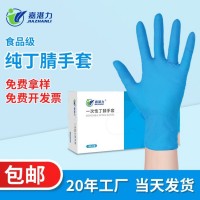 嘉湛力食品級(jí)丁腈手套 餐飲廚房防油污丁晴手套一次性