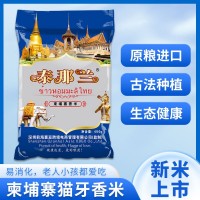 泰那蘭柬埔寨香米450G原糧進(jìn)口新大米長(zhǎng)粒香正宗貓牙米禮 品小包裝