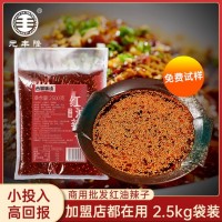 麻辣香辣紅油辣子 瓶裝辣椒油 餐飲開店用料 支持加工貼牌