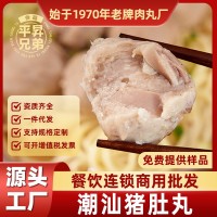 潮汕豬肚丸火鍋食材麻辣燙速凍食品商用批發(fā)社群抖音爆款