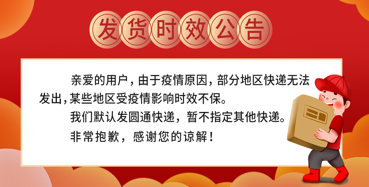 發(fā)貨時效公告（1200）