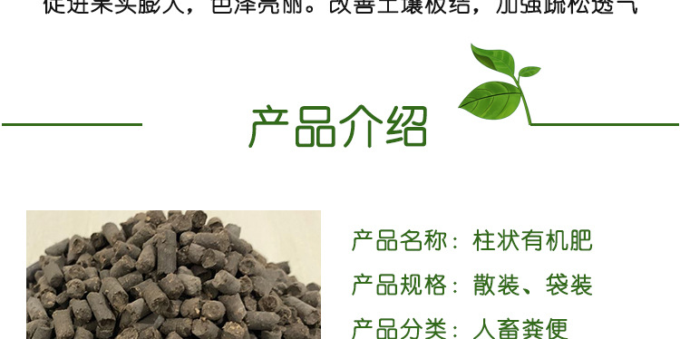 柱狀有機(jī)肥詳情_04.jpg