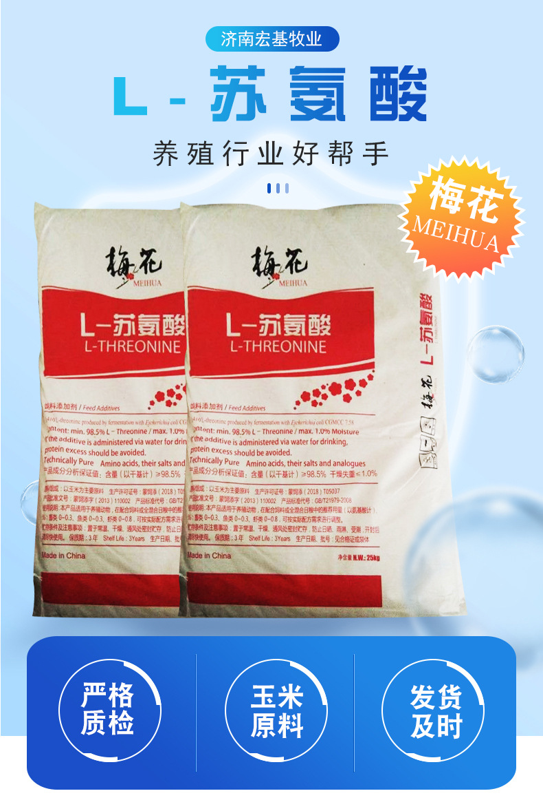 蘇氨酸詳情 (1).jpg