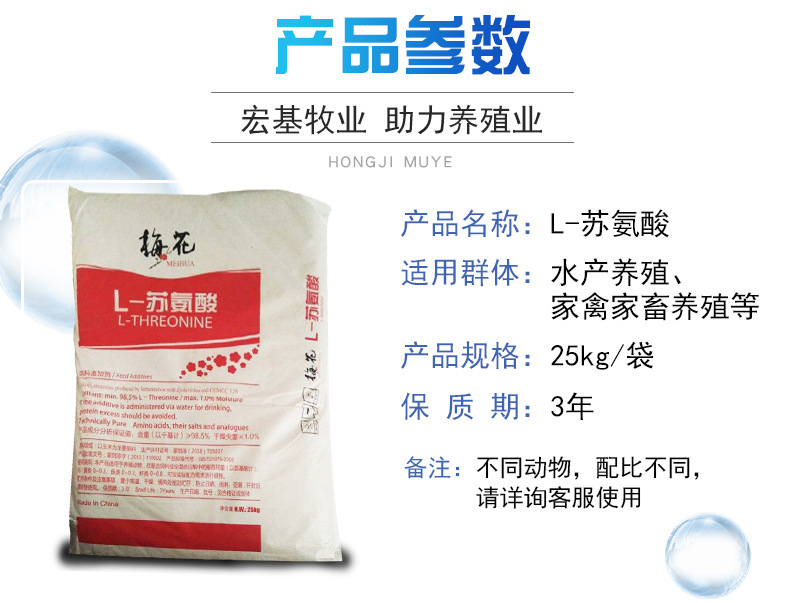 蘇氨酸詳情 (3).jpg