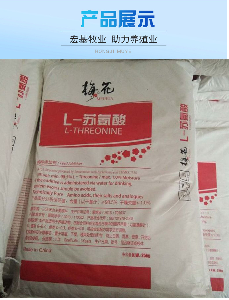 蘇氨酸詳情 (7).jpg