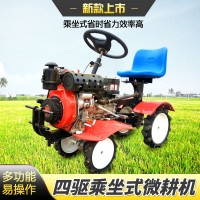 工廠批發(fā)水旱兩用耕地犁地除草開溝起壟新款小型四驅(qū)乘坐式微耕機(jī)