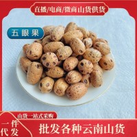 新貨五眼果 菩提散珠 五眼六通新貨無硫 中藥材大貨批發(fā) 一件代發(fā)