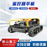 全自動(dòng)智能履帶遙控割草機(jī)開荒碎草機(jī)除草機(jī)燃油庭院果園 多種馬力