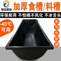 牛羊食槽料槽養(yǎng)羊料槽山羊食槽塑料羊槽子羔羊食槽塑料喂羊的槽子