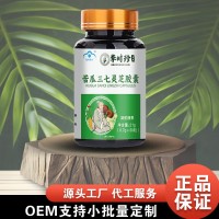 苦瓜三七靈芝膠囊21g/瓶精選原料廠家直銷支持代發(fā)