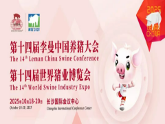 重磅官宣｜第十四屆李曼大會暨世界豬博會觀眾預登記全面啟動！多重福利等您解鎖！