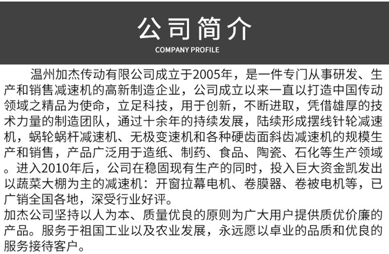 公司簡介
